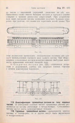 СЭТ. Справочная книга для электротехников / Под общ. ред. проф. М.А. Шателена, В.Ф. Миткевича, В.А. Толвинского. В 6 т. Т. 1–6. Л.: Изд-во Кубуч, 1928–1934.